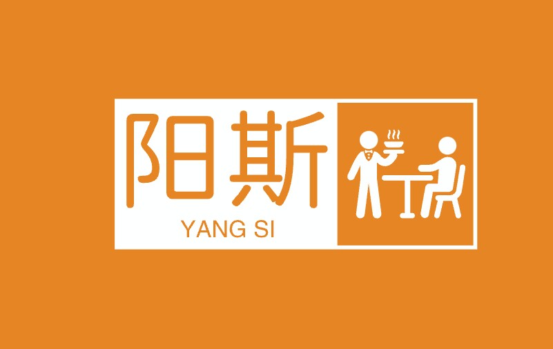 阳斯厨具厂家店