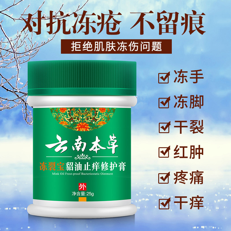 云南本草冻疮膏止痒 防冻霜防裂膏去手脚干裂