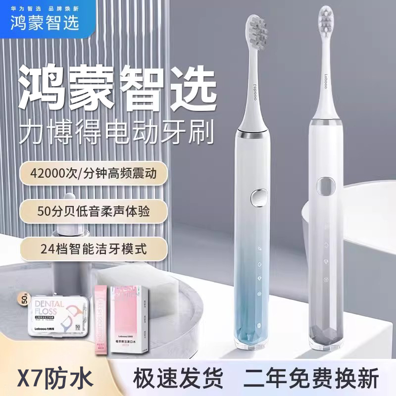 Hongmeng Smart Selection Lebooo Electric Toothbrush Iceberg Men's Model Adult Men's Couple Set Removes Dental Calculus Hongmeng Smart Selection Lebooo Electric Toothbrush Iceberg Men's Model Adult Men's Couple Set Removes Dental Calculus