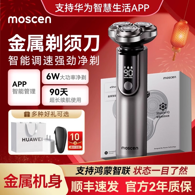 Moshen Smart Shaver Supports Huawei Hilink Men's Electric Shaver, a Birthday Gift for Your Boyfriend