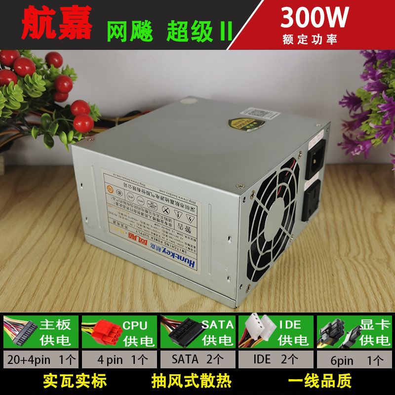 Original Airline Jiao Garnet Biao Desktop Exhaust Type Heat Dissipation Dismantling Machine No Repair Office Games Studio 300W Boutique Power Supply