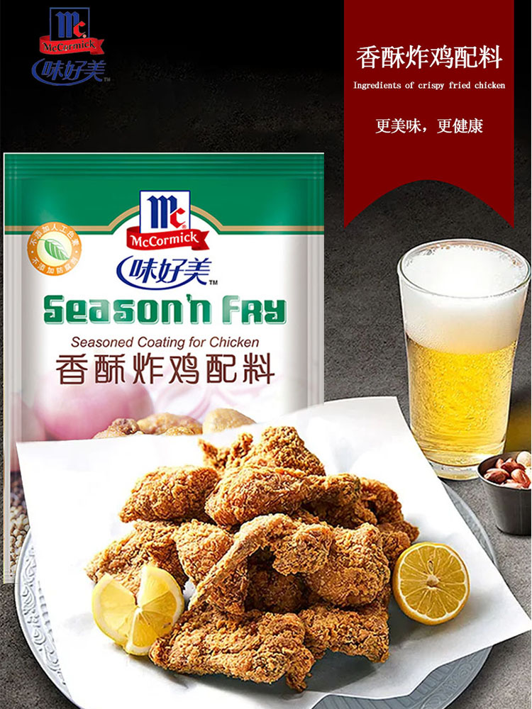 McCormick crispy fried chicken ingredients 45g beer fried chicken powder Barbecue wrapped powder Crispy outside and tender seasoning powder
