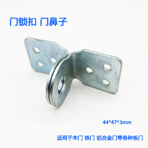 Door lock catch iron galvanized door lock thickened with iron door wooden door gate door buttoned door nose right angle to buckle