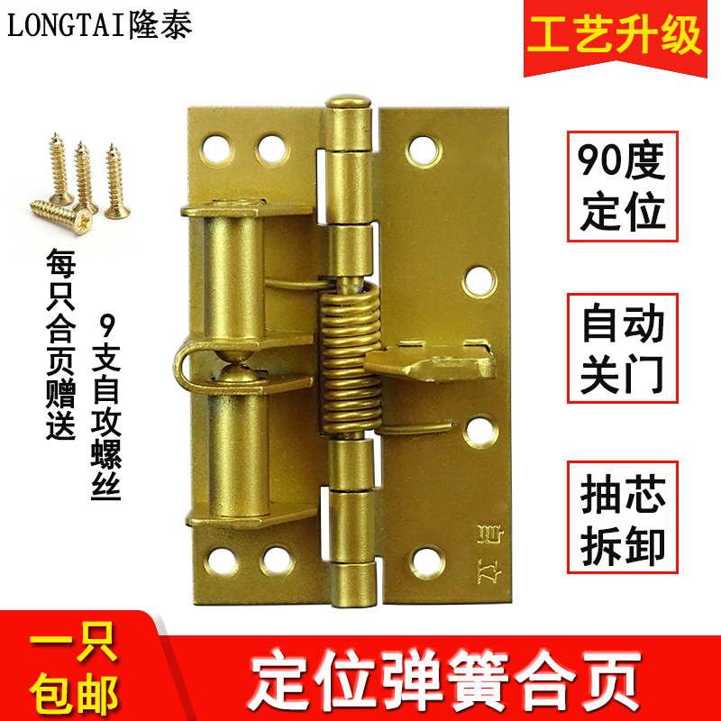 Spring positioning multifunction hinge Home closed door Removable Aluminum Alloy door Automatic closing rebound hinge