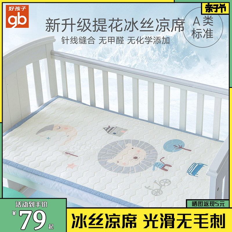 gb good kid crib cool mat summer kindergarten child ice silk baby available breathable sweaty newborn summer