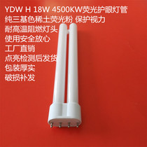 YDW single H18W4500K flat four-pin Eastern Union Yingke Guanya Bailiwei universal fluorescent eye protection table lamp tube