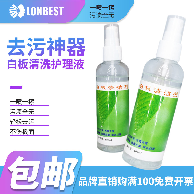 Blue Beth White Whiteboard Cleaning Care Liquid Multifunction Plate Repair Liquid Maintenance Decontamination Green Plate Blackboard Cleaning Agents