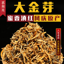 Yunnan Yunnan black tea big gold Bud 200g honey fragrance bulk gold needle Yunnan Fengqing ancient tree thick fragrance type big gold tooth Red