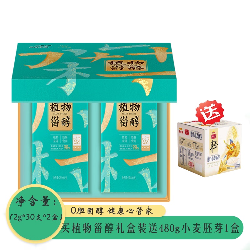 Golden Arowana Plant Sterol Granules 98% Purity 0 Sugar 0 Fat Solid Drink (2g*30)/Box*2 Gift Box