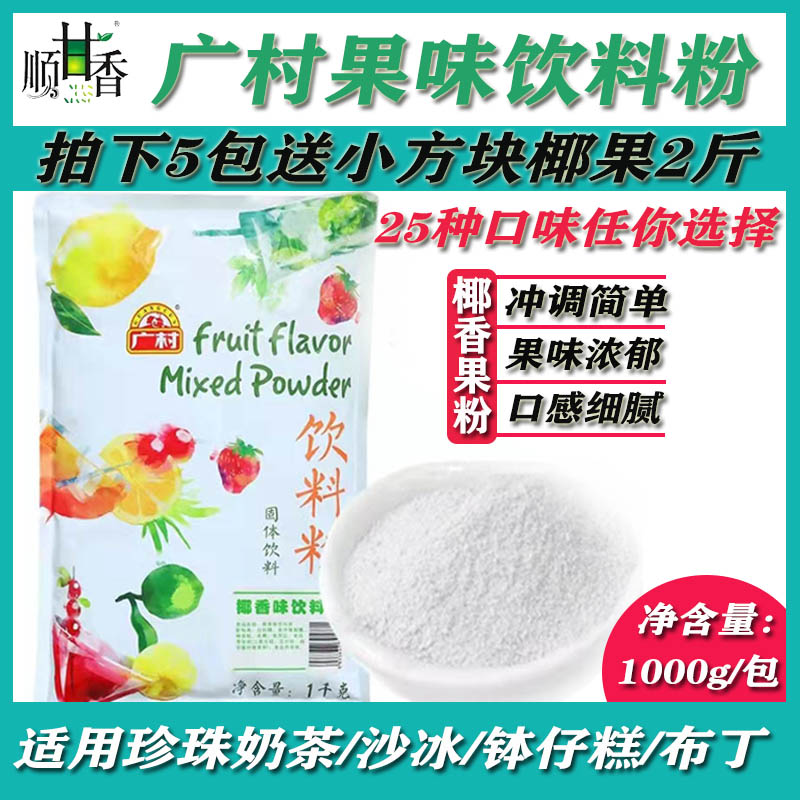 Hiromura Fruit Flavor Powder 1kg Milk Tea Shop Special Coconut Taro Original Flavor Strawberry Blueberry Cake Special Milk Tea Powder
