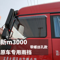 Shaanqing Delong new m3000x3000 rain shield truck rain block special car special with hole transparent thickening