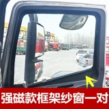 Подходит для Oman Estgtl Galaxy Star Wing Wing Starlight и другие специальные грузовики анти-москетовые стальные рамы экрана экрана сетка экрана