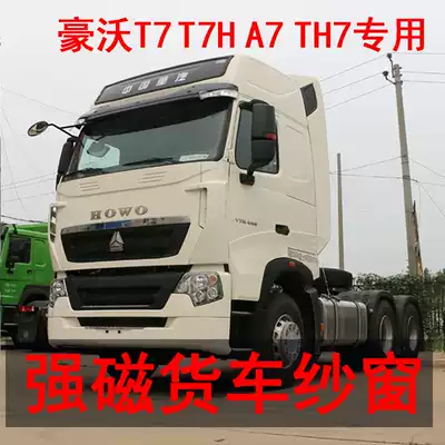 Howo T7 A7 T7H special truck anti-mosquito screen window strong magnetic magnet for car double zipper anti-mosquito net