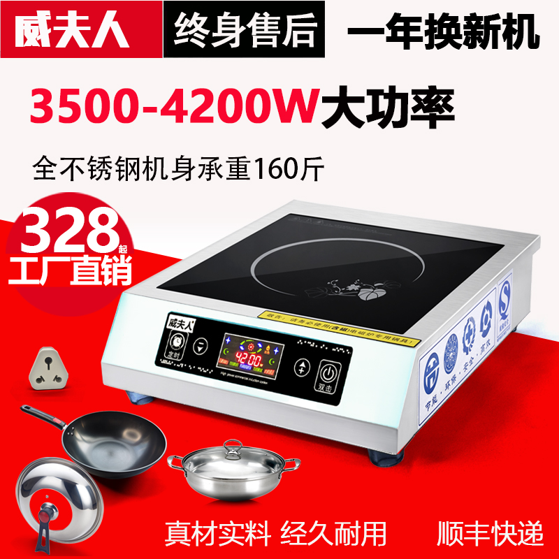 Mrs. Wei Commercial induction cooker Home plane high power 3500w 4200W induction cooker wok integrated stove