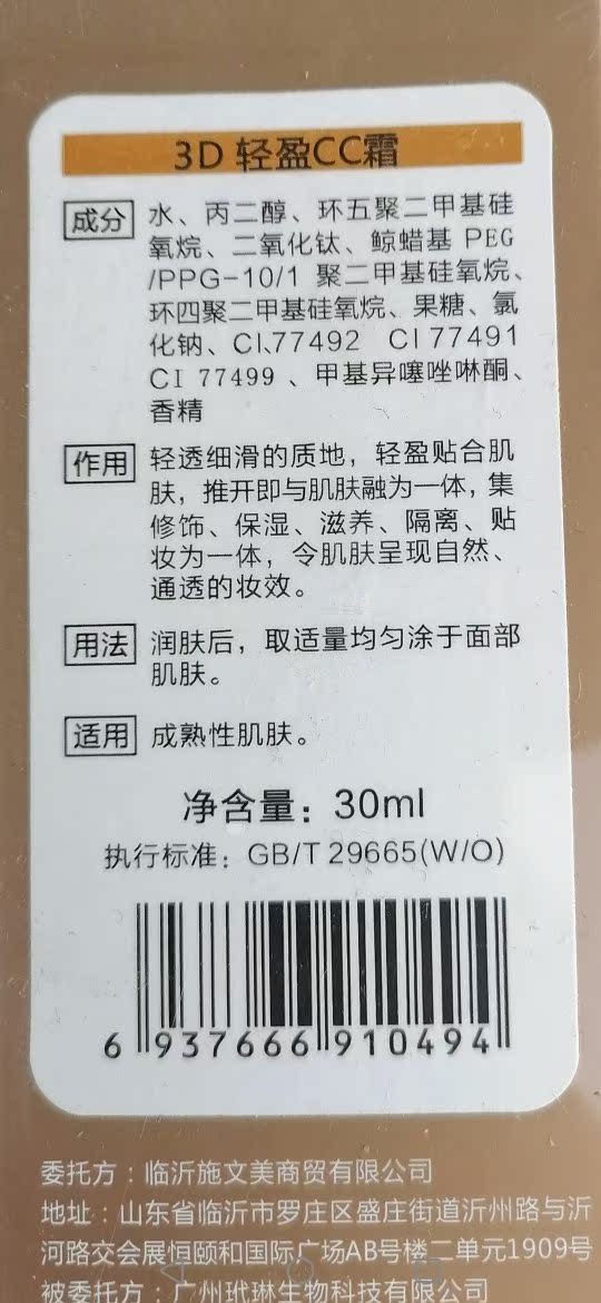 Jinshimei 3D light CC cream counter brightens skin tone