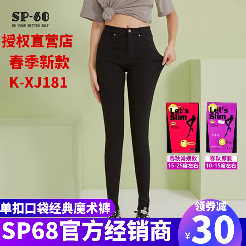 South Korea sp68 waist-one-grain button pocket bump classic base small foot magic pants lady tight elastic long pants