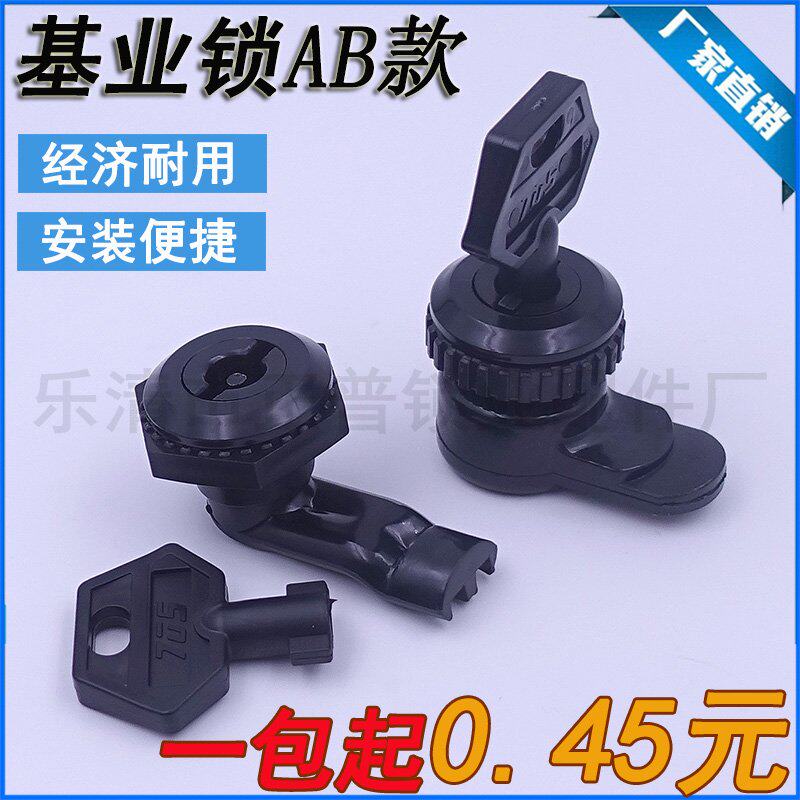 Haitan cabinet lock plastic base lock base box door lock nylon lock distribution box lock enterprise box lock lock