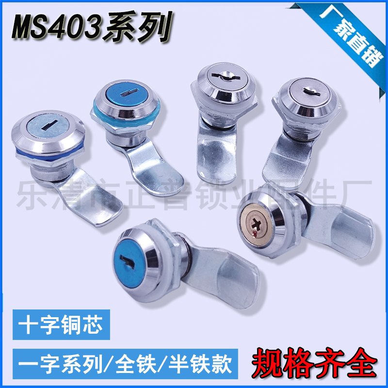 Haitan switch meter box lock turn tongue lock 403 cabinet lock cabinet door lock distribution cabinet lock control MS402 universal
