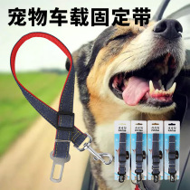 Pet leash dog car seat belt safety buckle car chest strap car fixing strap