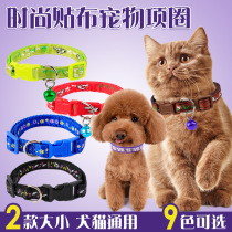 Pet supplies pet collar classic bell collar colorful patch collar 1 0CM