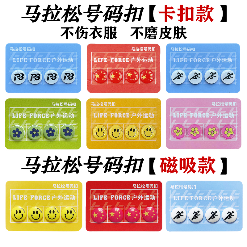 泰昂Taan马拉松号码扣布扣牌跑步比赛运动会运动员专用固定跑扣：跑者的终极装备指南！