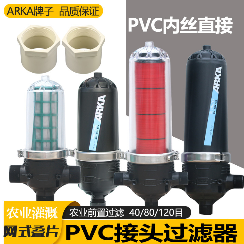 Arka 2inch 3inch 4inch Greenhouse Stack-Type Filter Drip Irrigation Agricultural Mesh Filter Agricultural Pvc Connector