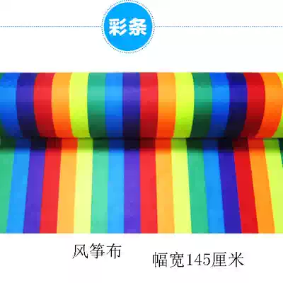 Hongyu kite shop grid cloth kite fabric accessories Weifang kite sold from 5 meters