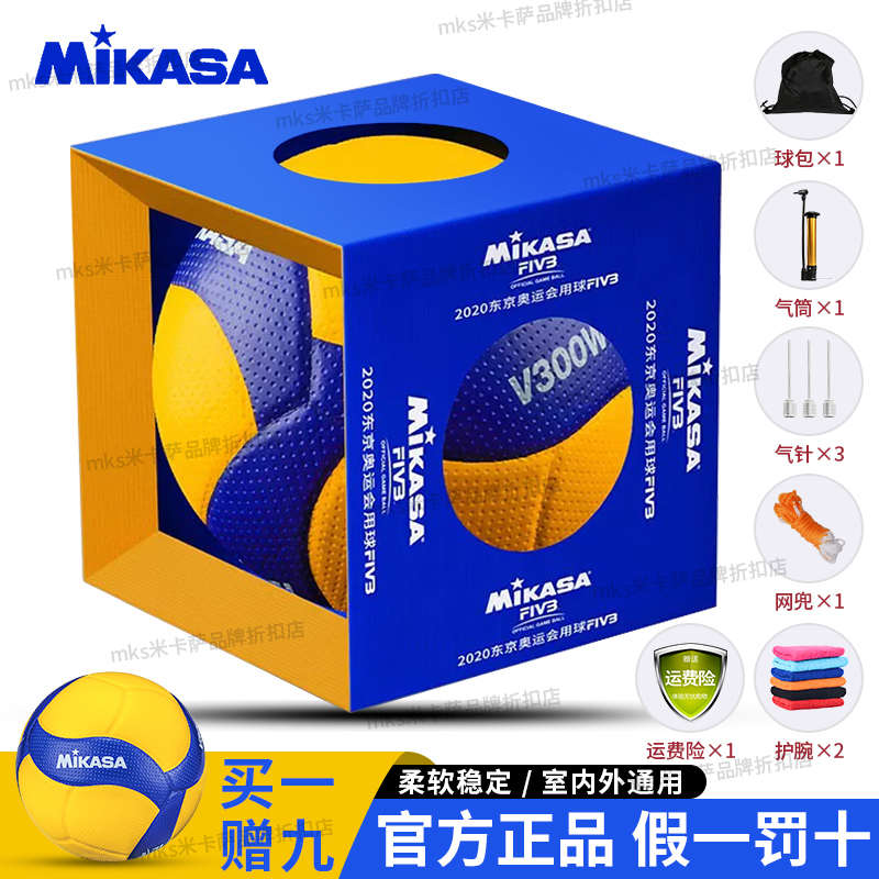 Mikasa Volleyball No. 5 V200W National Team Women's Volleyball Association Competition Fivb Indoor Competition Ball V300 Mikasa Volleyball No. 5 V200W National Team Women's Volleyball Association Competition Fivb Indoor Competition Ball V300