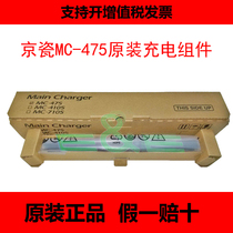 Kyocera original MC475 Kyocera FS6025 6525 6030 6530 toner cartridge main charging unit