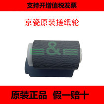 Kyocera Kyocera 2540 2540 2560 3040 3060 3060 Manuscript Rubbing Paper Wheel paper rubbing paper wheel