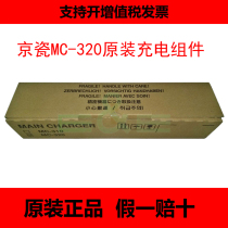 Kyocera Kyocera MC-320 Drum Charging 2020D 3920DN 4020DN Drum Core Main Charging Stand Promotion
