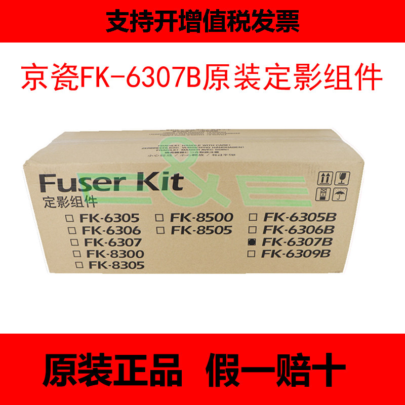 Original BRAND NEW KYOCERA TA3501i TA3501i 4501i 5501i 5501i FUSER FK-6307B FIXING KIT