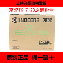 Original Kyocera TK7128 powder cartridge toner 3212 Toner Kyocera 3212i Toner Toner cartridge