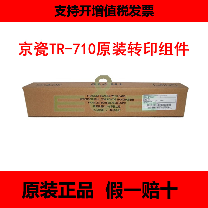 New original Kyocera TR710 transfer assembly TASKalfa 420i 520i transfer roller assembly