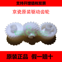 Brand new original Kyocera FS-1040 1060 1020 1120 1025 1125 development compartment drive gear