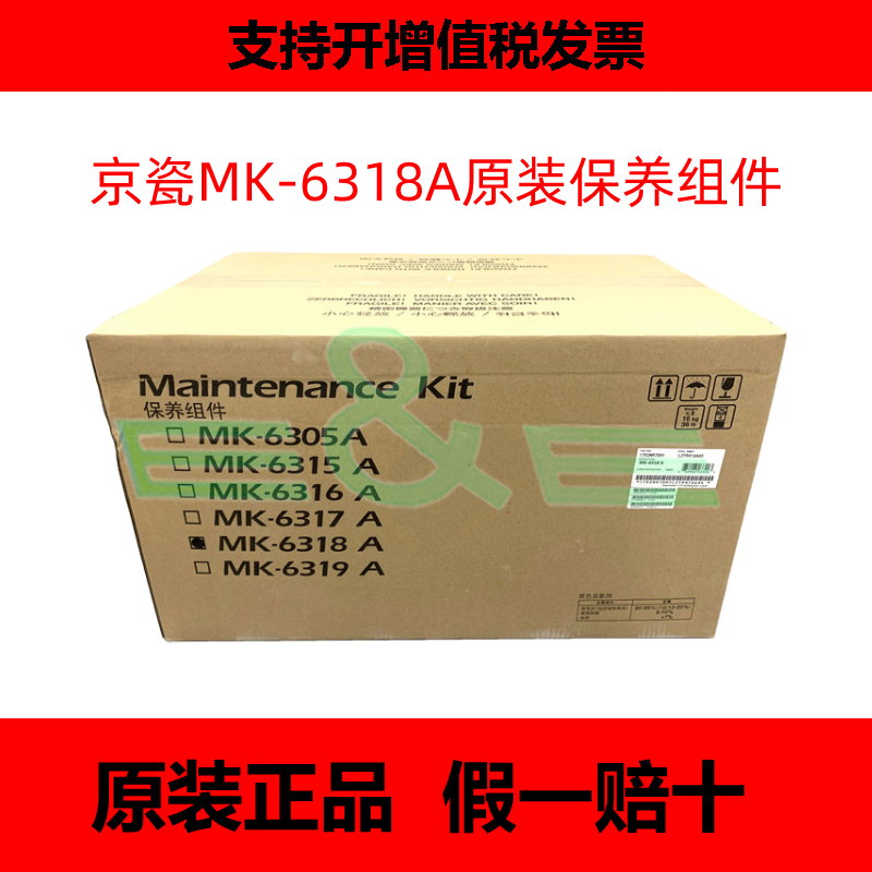 Brand new original fitted Kyocera 3501i 4501i 5501i copier maintenance kit MK-6318A maintenance kit 