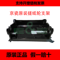 Brand new original Kyocera TA 180 181 220 221 paper roller bracket rubbing paper Assembly Chassis