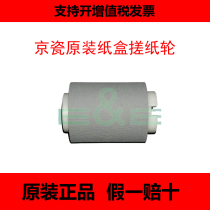 Brand new original Kyocera KM 1648 1650 2050 2550 paper paper roller paper paper separating wheel
