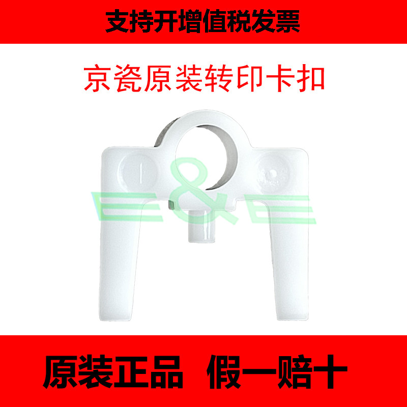 Kyocera Original Dress TA 180181 Transfer white buckle 220221 Transfer buckle Transfer roller buckle