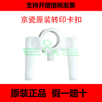 Kyocera Original Dress TA 180181 Transfer white buckle 220221 Transfer buckle Transfer roller buckle