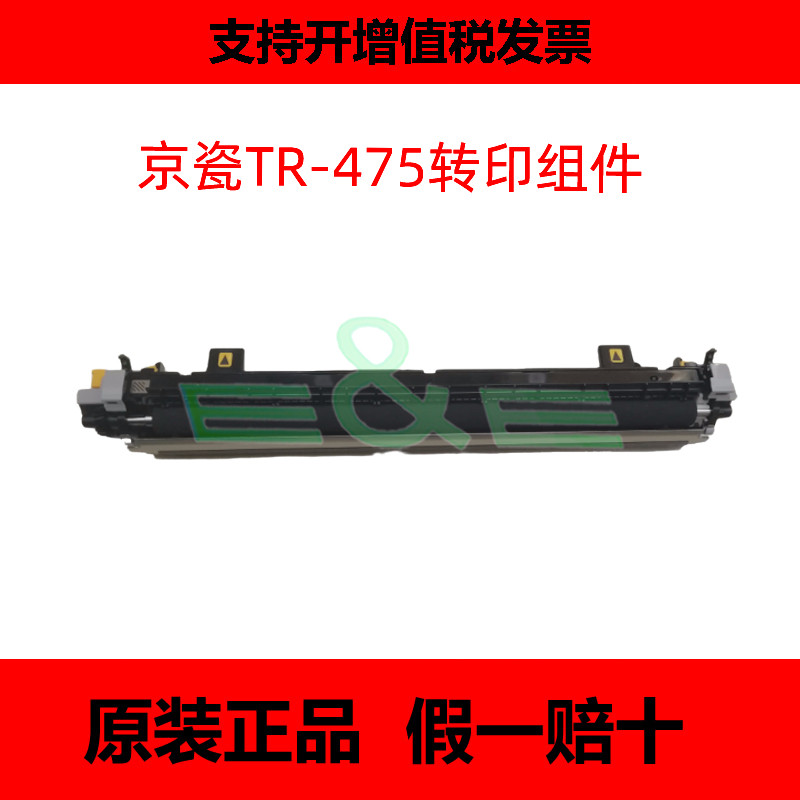 Kyocera original TR-475 transfer component FS6025 6525 6530 6530 transfer component