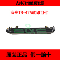 Kyocera Kyocera Original Loaded TR-475 Transfer components FS6025 6030 6525 6530 6530 components