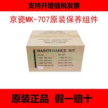 Brand new original Kyocera MK707 maintenance components KM3035 4035 5035 maintenance package maintenance components