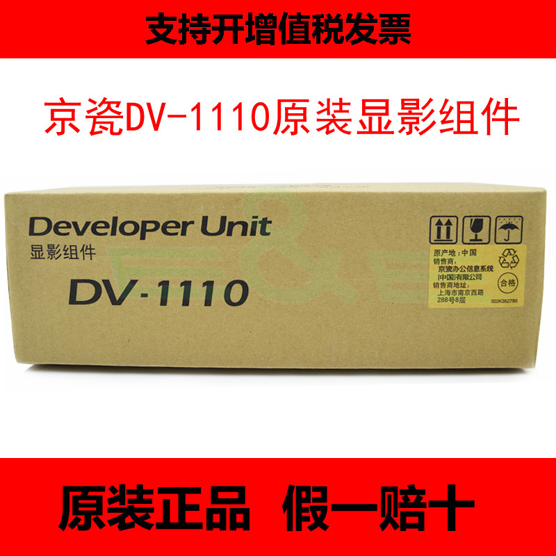 New Kyocera DV1110 developing components FS1040 1020 1120 1120 1025 1025 1125 1125 machines