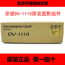 New Kyocera DV1110 developing components FS1040 1020 1120 1120 1025 1025 1125 1125 machines
