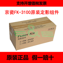 Original Kyocera FK-3100 FS-2100D M3040idn M3540dn Fixing Assembly Heating Assembly