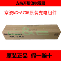 New original Fitted Kyocera MC6705 Drum Charging TASKalfa6500i 8000i Charging Components