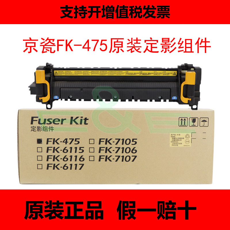 Kyocera Original FS 6025 6030 6525 6530 M4028 Fixing kit FK-475 Fixing device