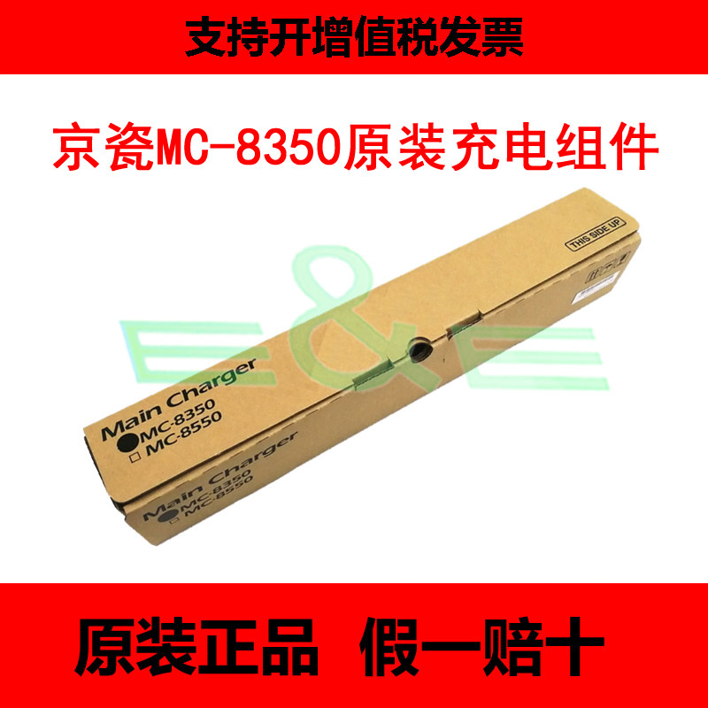 Original brand new Kyocera 2552ci 2553ci 3252ci 3253ci main charging assembly MC-8350