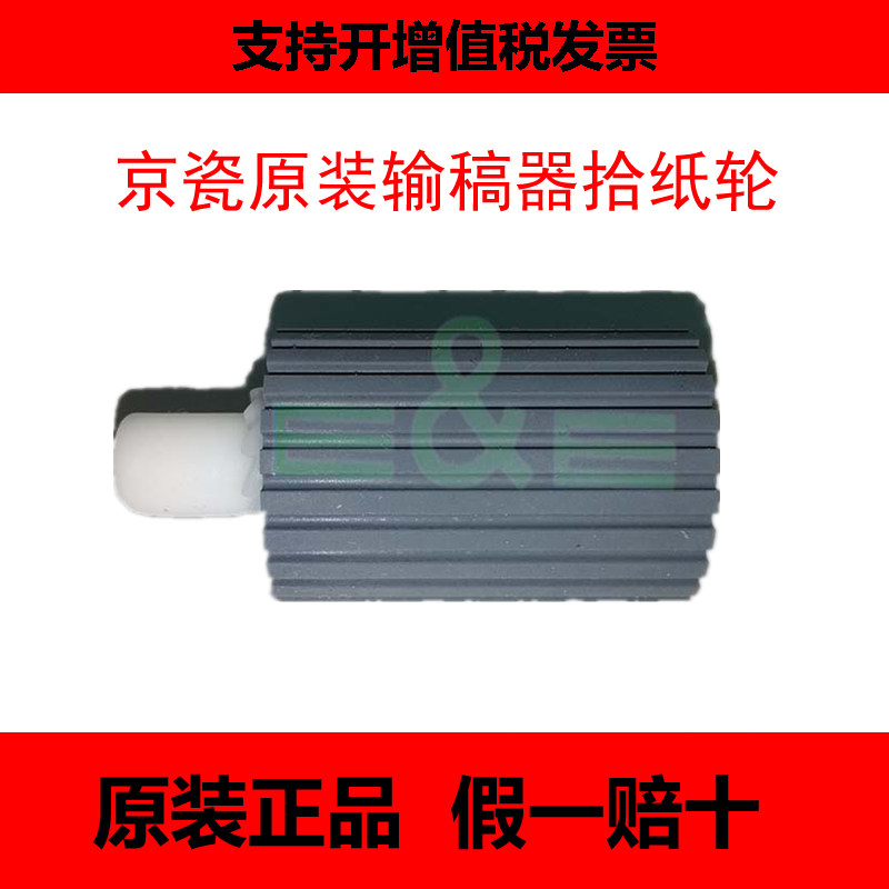 Brand New Original Fitting Kyocera TA 180220181221 Loffier ten Paper Wheel Transfer Desk Pre-Rubbing Paper Wheel